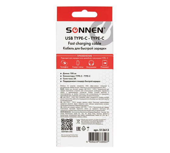 Кабель SONNEN USB Type-C-Type-C с поддержкой быстрой зарядки белый, 1м, медный 513613