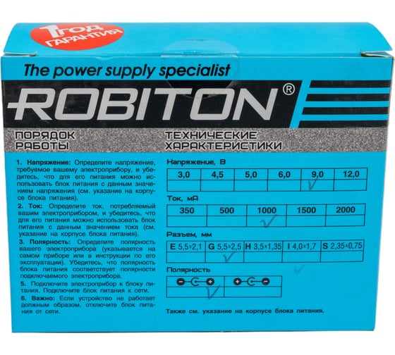 Адаптер/блок питания Robiton IR9-9W 5,5x2,5/12 (+) 15696