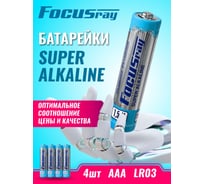 Батарейка Focusray SUPER ALKALINE LR03/S4 4шт 629981