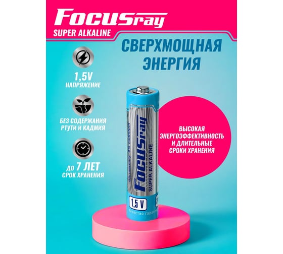 Батарейка Focusray SUPER ALKALINE LR03/S4 4шт 629981