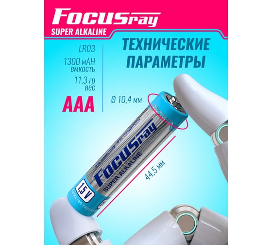 Батарейка Focusray SUPER ALKALINE LR03/S4 4шт 629981