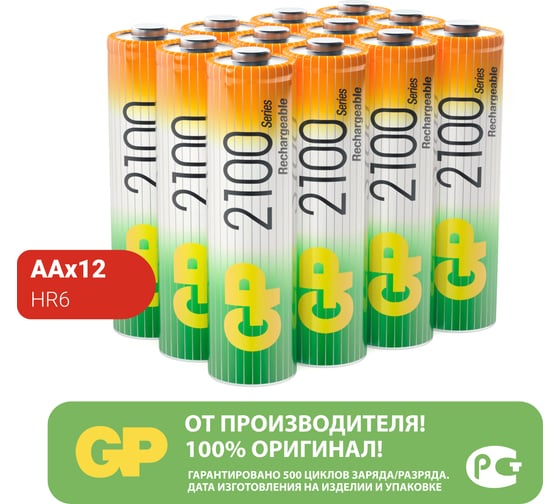 Аккумуляторные пальчиковые батарейки АА GP hr6 2100 mah/мАч, никель-металлгидрид ni-mh 12 шт GP 210AAHC-B12