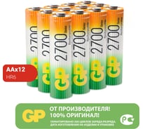 Аккумуляторные пальчиковые батарейки АА hr6 2700 mah/мАч ni-mh 12 шт GP 270AAHC-B12