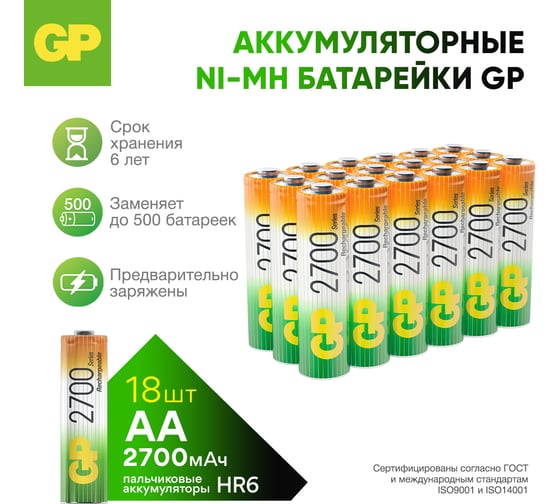 Акк. Бат. аа пальчиковые GP  hr6 2700 mah/мач ni-mh 18 шт в упак 270AAHC-B18 270AAHC-B18 23948517