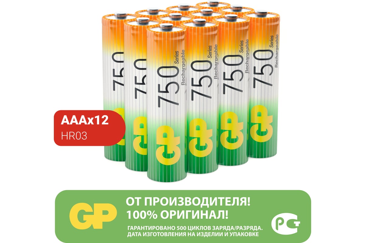 Аккумуляторные мизинчиковые батарейки ААА hr03 750 mah/мАч ni-mh 12 штук  блистер GP 75AAAHC-B12