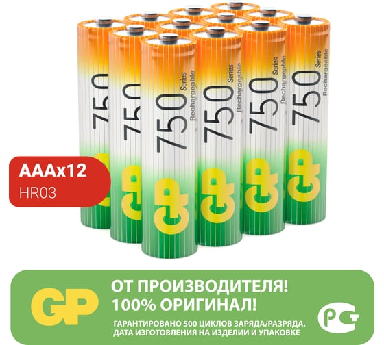 Аккумуляторные мизинчиковые батарейки ААА hr03 750 mah/мАч ni-mh 12 штук блистер GP 75AAAHC-B12