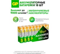 Акк. Бат. ааа мизинчиковые GP  hr03 1000 mah/мач ni-mh 18 шт в упак 100AAAHC-B18 100AAAHC-B18 23948523