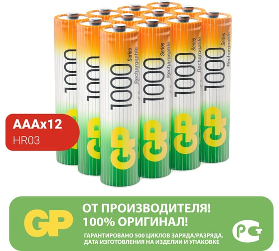 Аккумуляторные мизинчиковые батарейки ААА hr03 1000 mah/мАч ni-mh 12 шт GP 100AAAHC-B12