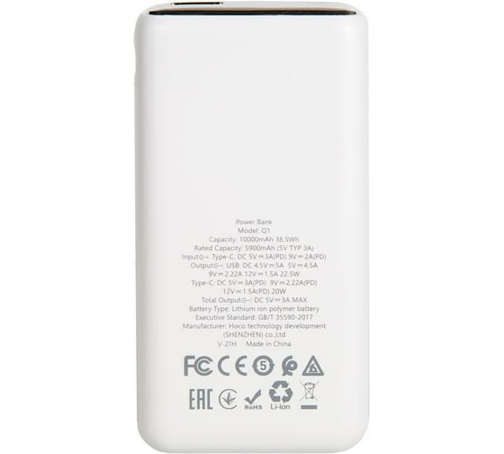Внешний аккумулятор Hoco Q1 Kraft быстрая зарядка QC3.0, PD20, USB-A 22,5W 10000mAh, белый 802190