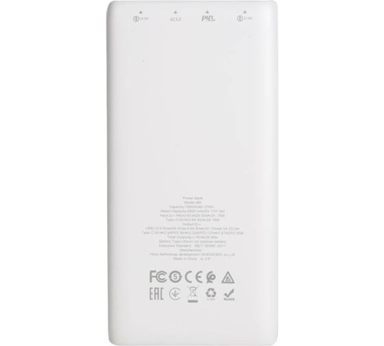 Внешний аккумулятор Hoco J80 Premium 22.5W, 5V, 3.0A, 10000mAh, белый 814223