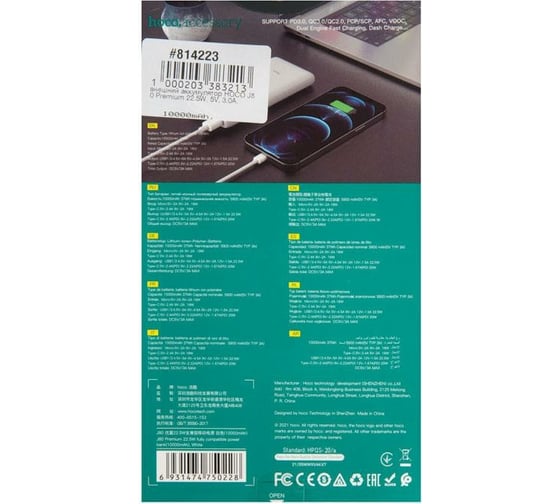 Внешний аккумулятор Hoco J80 Premium 22.5W, 5V, 3.0A, 10000mAh, белый 814223