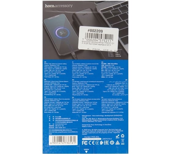 Внешний аккумулятор Hoco Q1A Kraft быстрая зарядка QC3.0, PD20, USB-A 22,5W 20000mAh, черный 802209