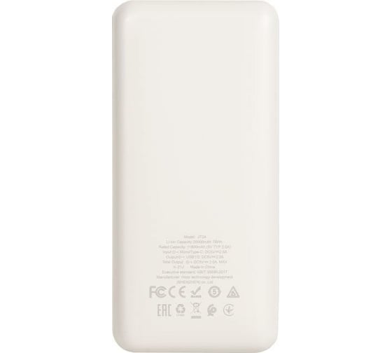 Внешний аккумулятор Hoco J72A Easy travel, 2.0A, 20000mAh, белый 857059