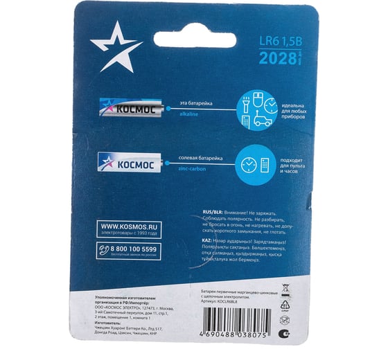 Алкалиновые элементы питания КОСМОС LR6 8 шт. на блистере, KOCLR6BL8