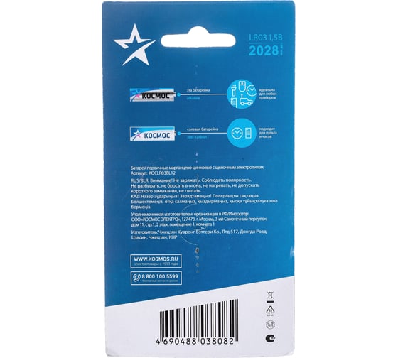 Алкалиновые элементы питания КОСМОС LR03 12 шт. на блистере, KOCLR03BL12