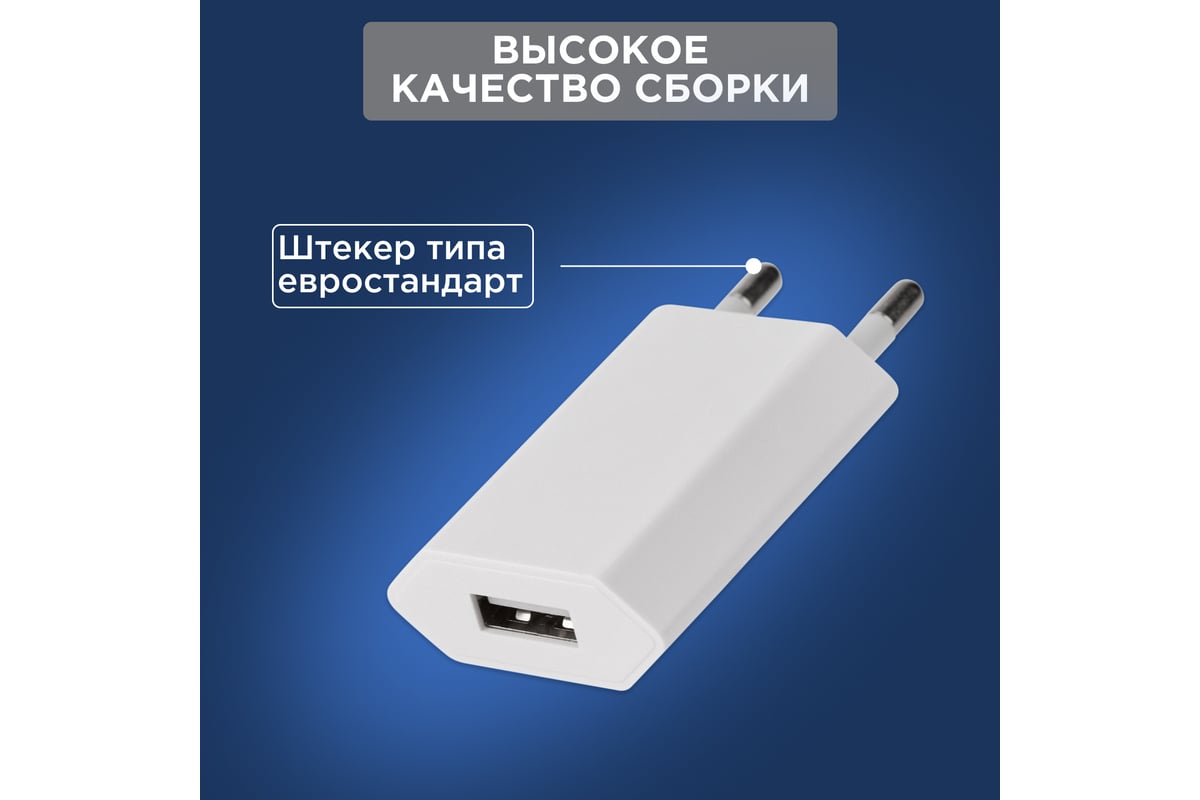 Сетевое зарядное устройство REXANT USB, 5V, 1 A, белое 16-0273 - выгодная  цена, отзывы, характеристики, фото - купить в Москве и РФ