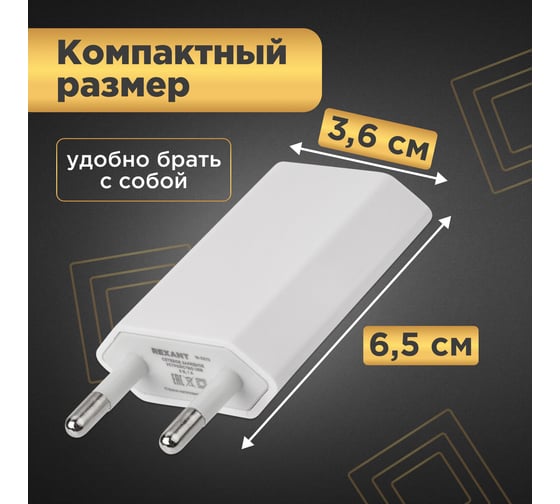 Сетевое зарядное устройство REXANT USB, 5V, 1 A, белое 16-0273