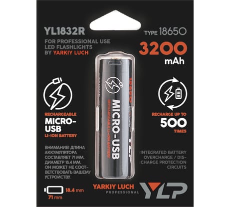 Аккумулятор ЯРКИЙ ЛУЧ ylp yl1832r 18650 li-ion 3.7в 3200mah с защитой и встроенной арядкой micro-usb 4606400106494