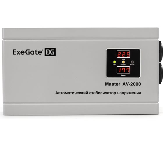 Стабилизатор напряжения ExeGate Master AV-2000 2000ВА, 140-260В, цифр. индикация входного/выходного напряжения, 220В-8, КПД 98%, 5 уровней защиты, задержка, металлический корпус 291739