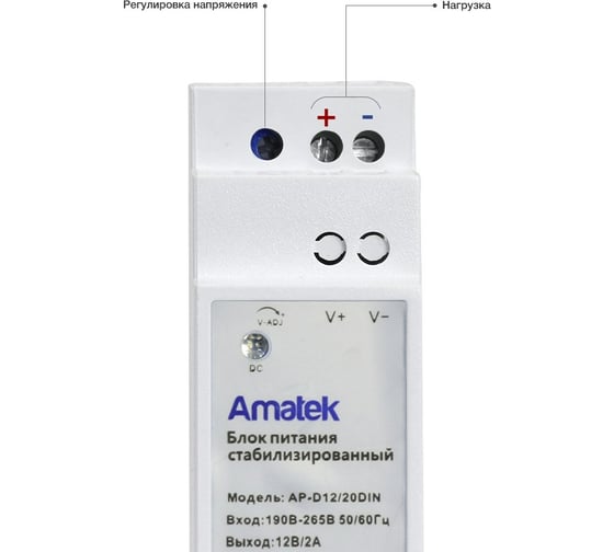 Блок питания Amatek AP-D12/20DIN 12В / 2А стабилизированный 7000704