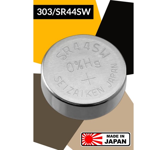 Батарейка SEIZAIKEN 303 (SR44SW) Silver Oxide 1.55V 27400303