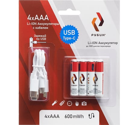 Аккумулятор РУБИН LI-ION размер ААА 1,5 В 600mWh USB Type C 4шт/блистер с кабелем РЭ-ААА600/2