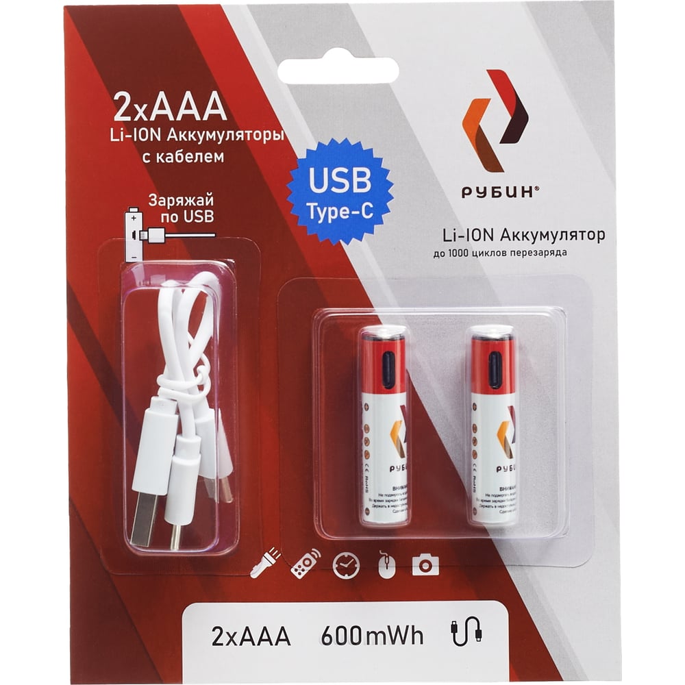 Рубин Аккумулятор Li-ion размер ААА 1,5 В 600mWh USB Type C 2шт/блистер с кабелем РЭ-ААА600/1 .