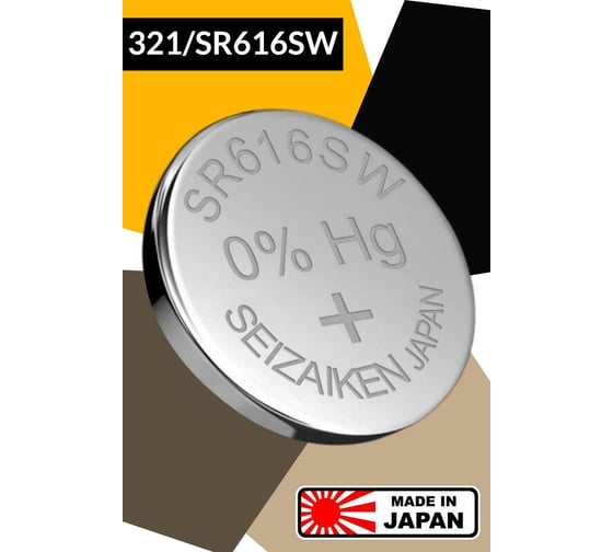 Батарейка SEIZAIKEN 321 (SR616SW) Silver Oxide 1.55V 27400321