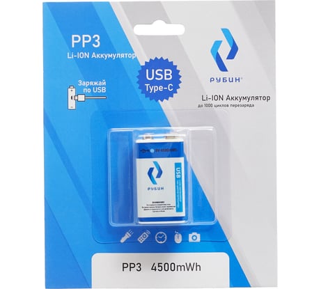 Аккумулятор Рубин LI-ION размер Крона 9 В 4500mWh USB Type C РЭ-9B4500/1