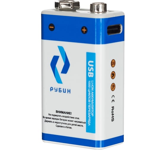 Аккумулятор Рубин LI-ION размер Крона 9 В 4500mWh USB Type C РЭ-9B4500/1