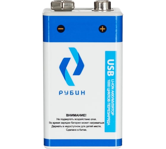 Аккумулятор Рубин LI-ION размер Крона 9 В 4500mWh USB Type C РЭ-9B4500/1