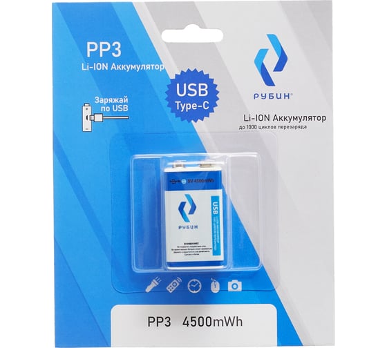 Аккумулятор Рубин LI-ION размер Крона 9 В 4500mWh USB Type C РЭ-9B4500/1