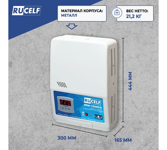 Релейный стабилизатор напряжения RUCELF SRW-12000-D 00002086