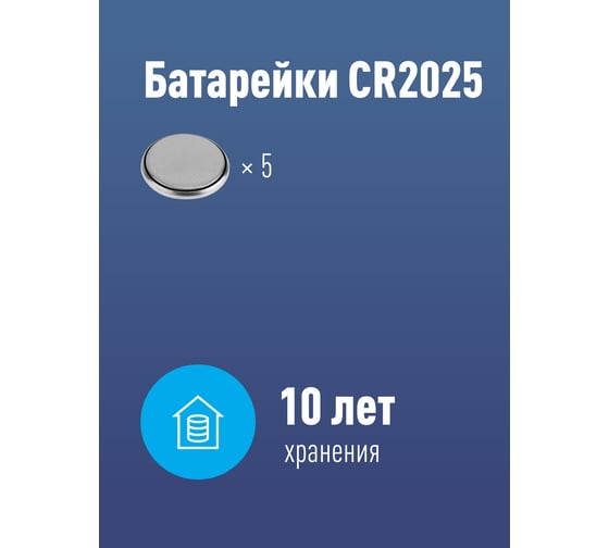 Батарейка CR2025 5хBL 5шт КОСМОС KOC20255BL