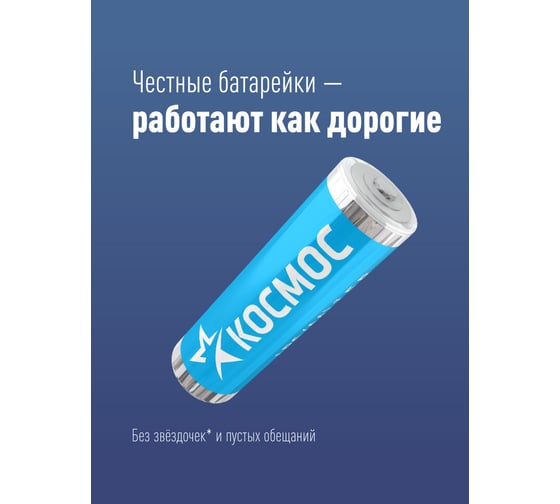 Элемент питания КОСМОС LR6 KOCLR6_96BOX 96 шт. 278068