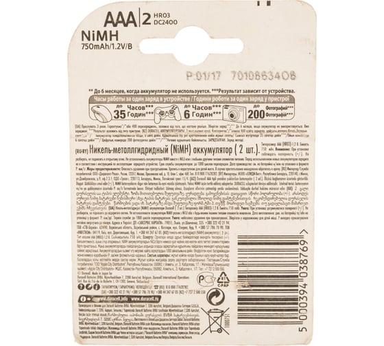 Аккумулятор Duracell HR03-2BL 750mAh блист., Б0001988 252343