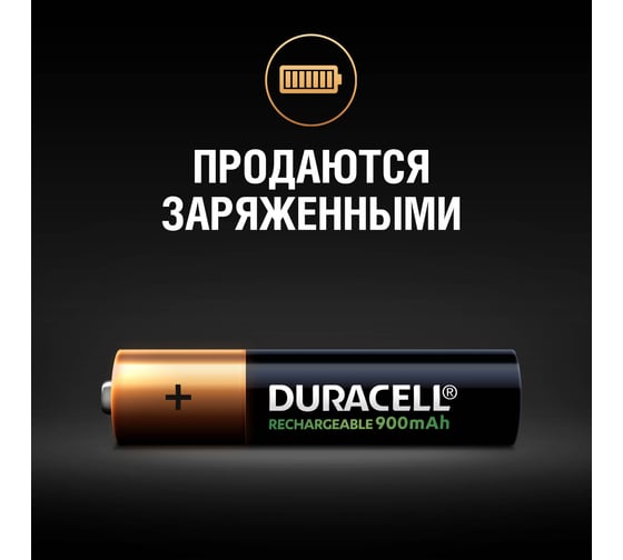 Аккумулятор Duracell, размера AAA 900 мАч, 4шт в упаковке 116468
