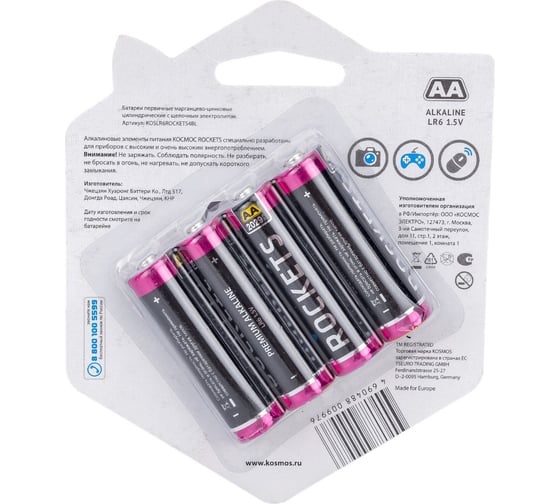 Батарейка пальчиковая Premium LR6 4шт КОСМОС KOSLR6ROCKETS4BL
