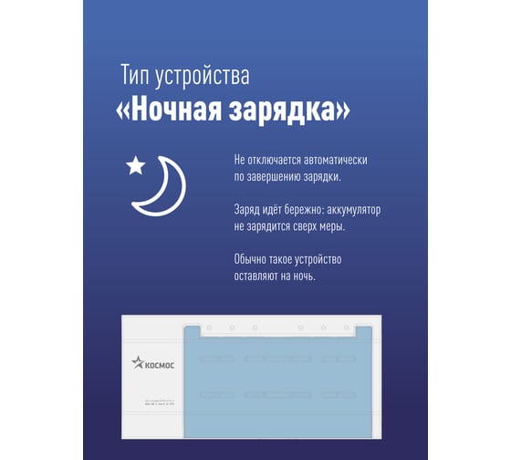 Четырехканальное зарядное устройство 509, без аккумулятора КОСМОС KOC509