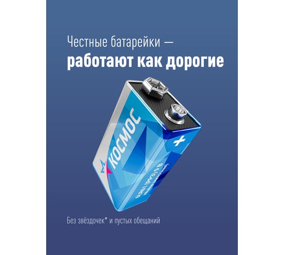 Батарейка Крона LR6LR61 Максимум 1шт КОСМОС KOC6LR61MAX1BL