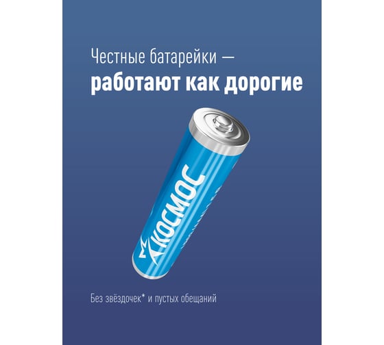 Элемент питания LR LR03 (20 шт) КОСМОС KOCLR0320BOX