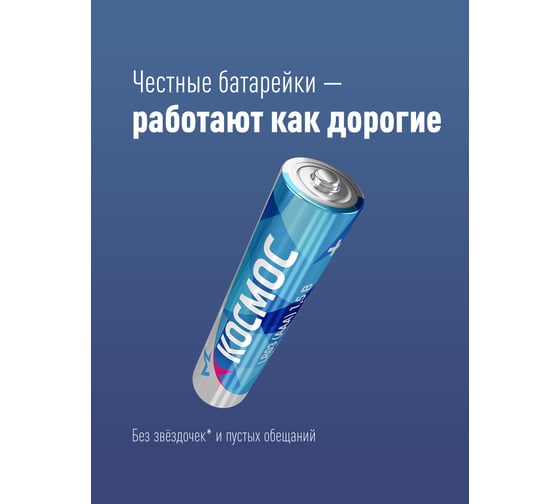 Батарейка LR LR03 BP-2 (2 шт; блистер) КОСМОС KOCLR032BL