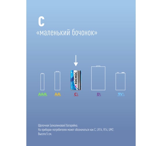Батарейка LR LR14 Максимум BP2 2шт КОСМОС KOCLR14MAX2BL