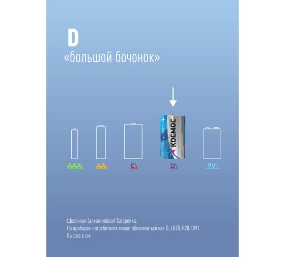 Элемент питания LR LR20 Максимум BP2 КОСМОС KOCLR20MAX2BL