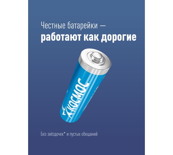 Пальчиковая батарейка LR6 20шт КОСМОС KOCLR620BOX