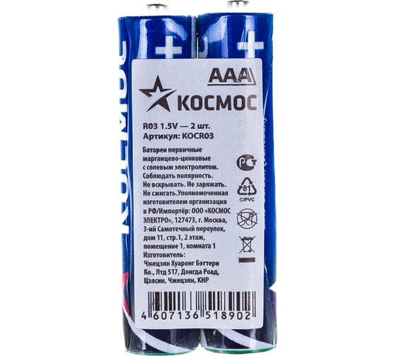 Батарейка S R03S КОСМОС KOCR03