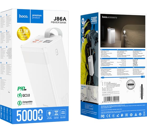 Портативный аккумулятор Hoco J86A, 50000mAh, 3A, белый, 6931474759245