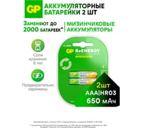 Бытовой аккумулятор GP никель-металлгидридный NiMH 650 мАч блистер 65AAAHC-BC2/65AAAHC-2DECRC2/65AAAHC-BL2/65AAAHC-UC2 65AAAHC-2DECRC2 15497464