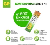 Бытовой аккумулятор GP никель-металлгидридный 2шт. NiMH 2700 мАч блистер 270AAHC-2DECRC2/270AAHC-BL2 270AAHC-2DECRC2 15497463