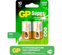 Батарейка Super Alkaline LR14 блистер GP 14A-BC2/ 14A-CR2/14A-2CR2 GP 14A-2CR2